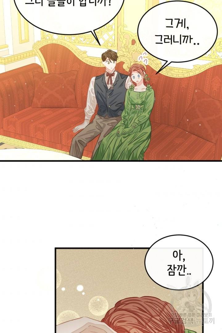 120일의 계약결혼 43화 71