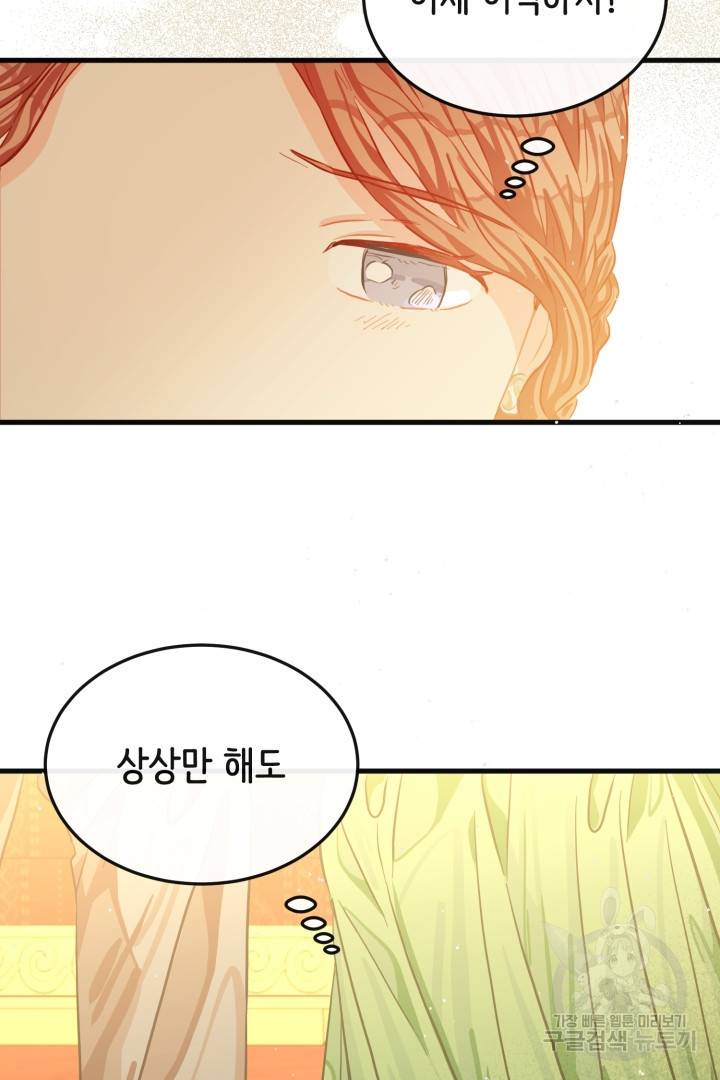 120일의 계약결혼 43화 75