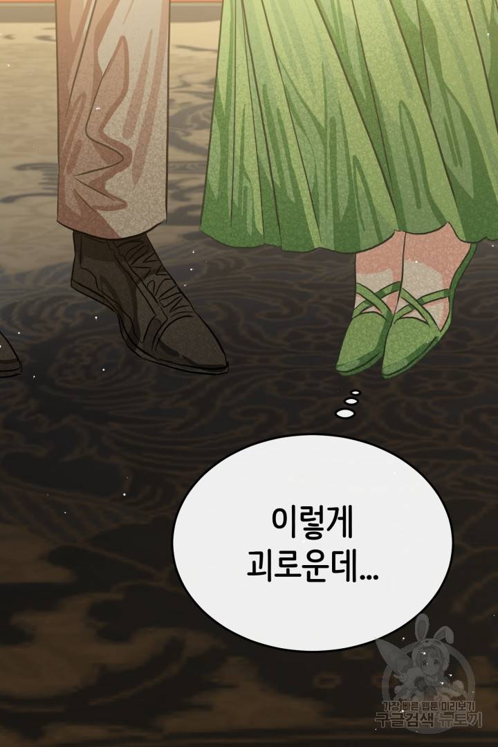 120일의 계약결혼 43화 76