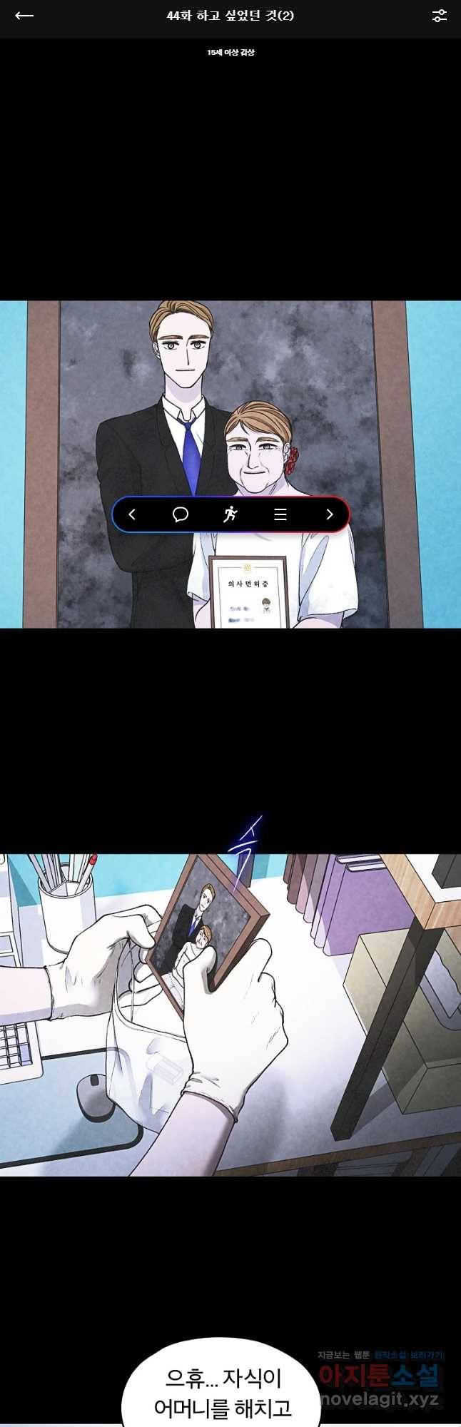 그 아해 44화 하고 싶었었던 것(2) 1