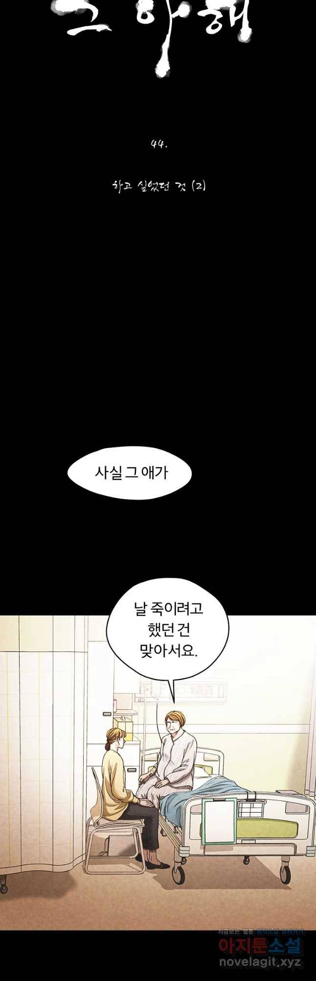 그 아해 44화 하고 싶었었던 것(2) 6