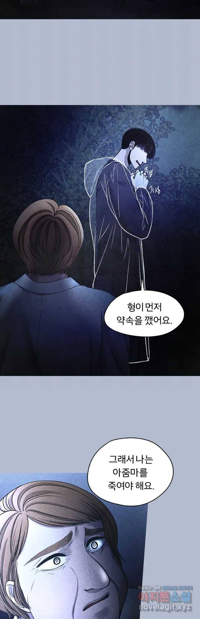 그 아해 44화 하고 싶었었던 것(2) 11