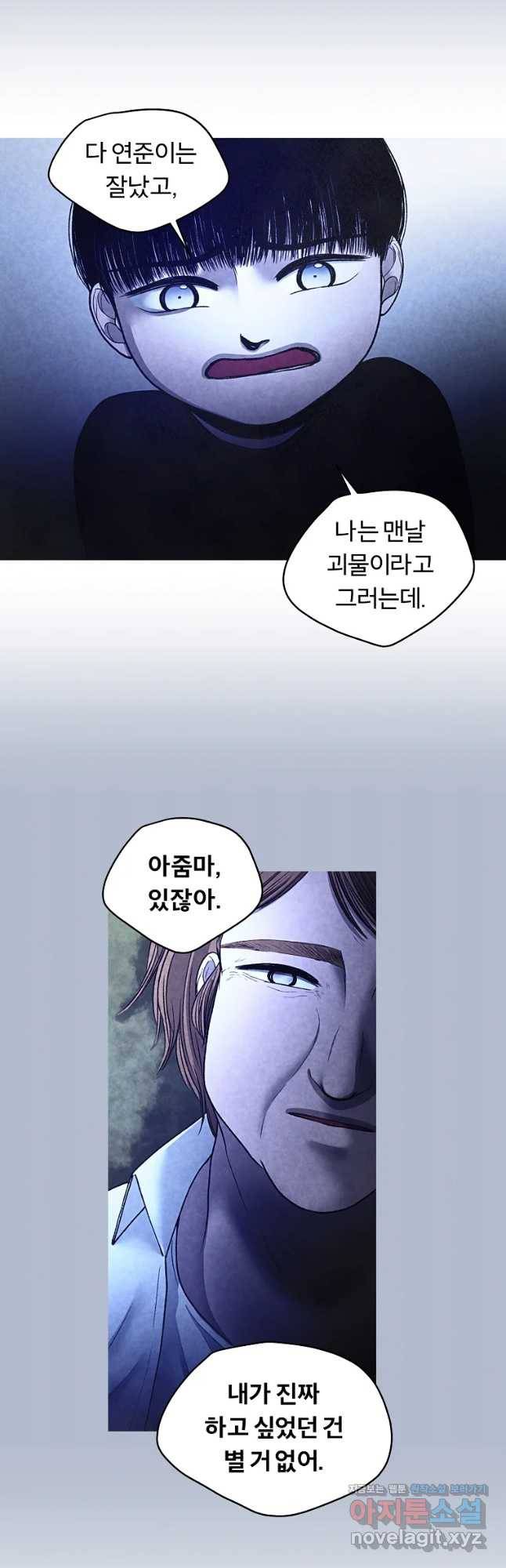 그 아해 44화 하고 싶었었던 것(2) 20
