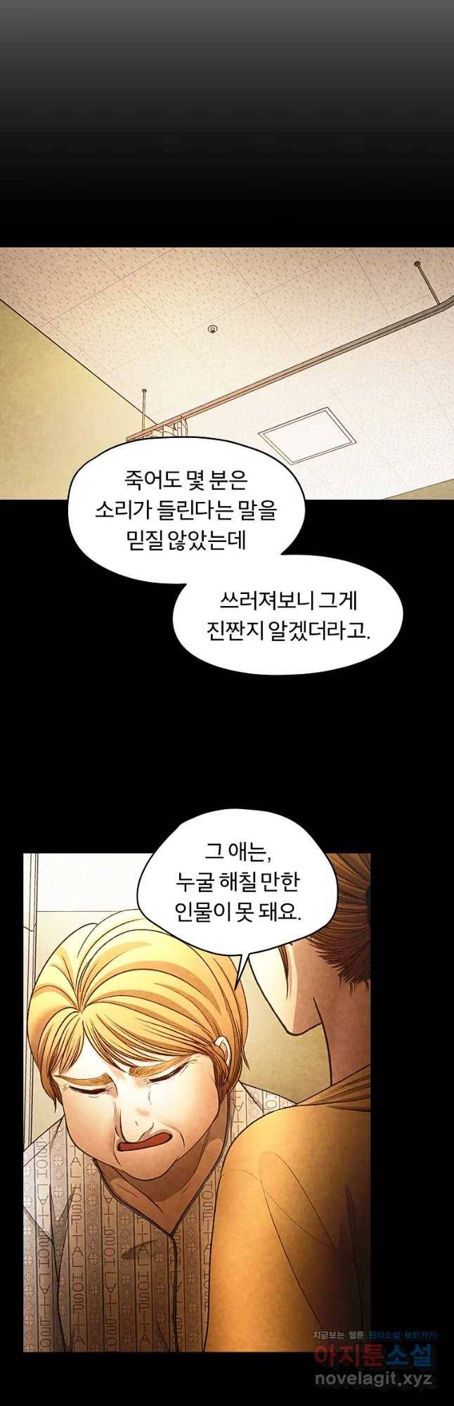 그 아해 44화 하고 싶었었던 것(2) 22