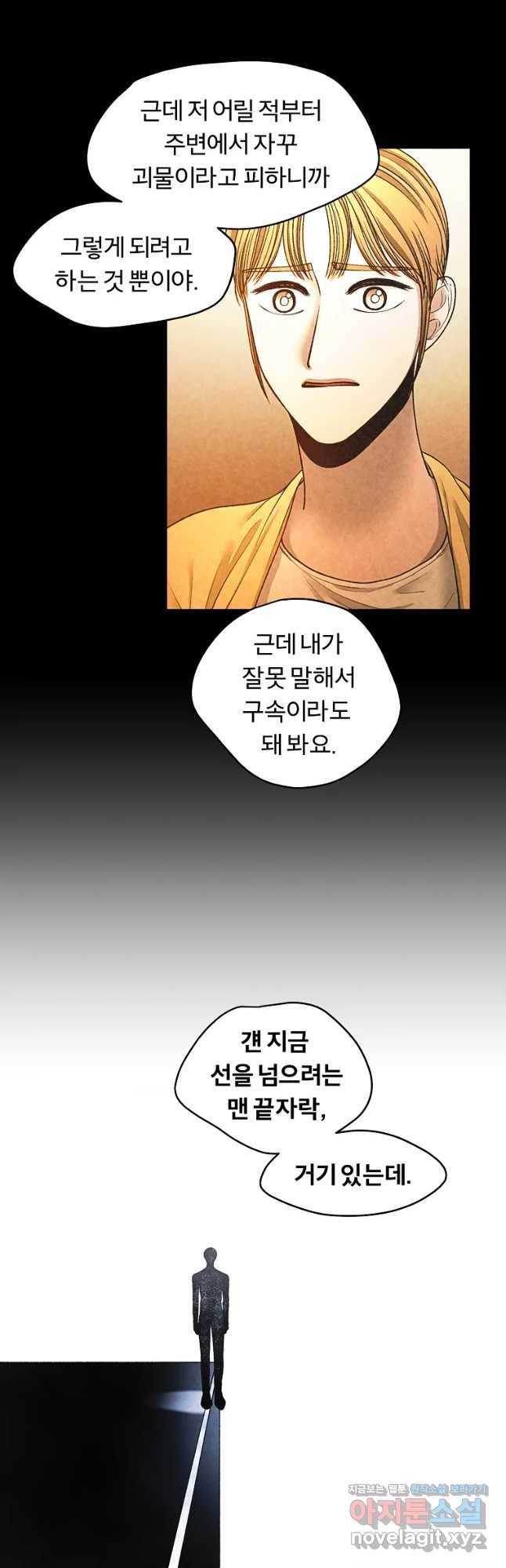 그 아해 44화 하고 싶었었던 것(2) 23