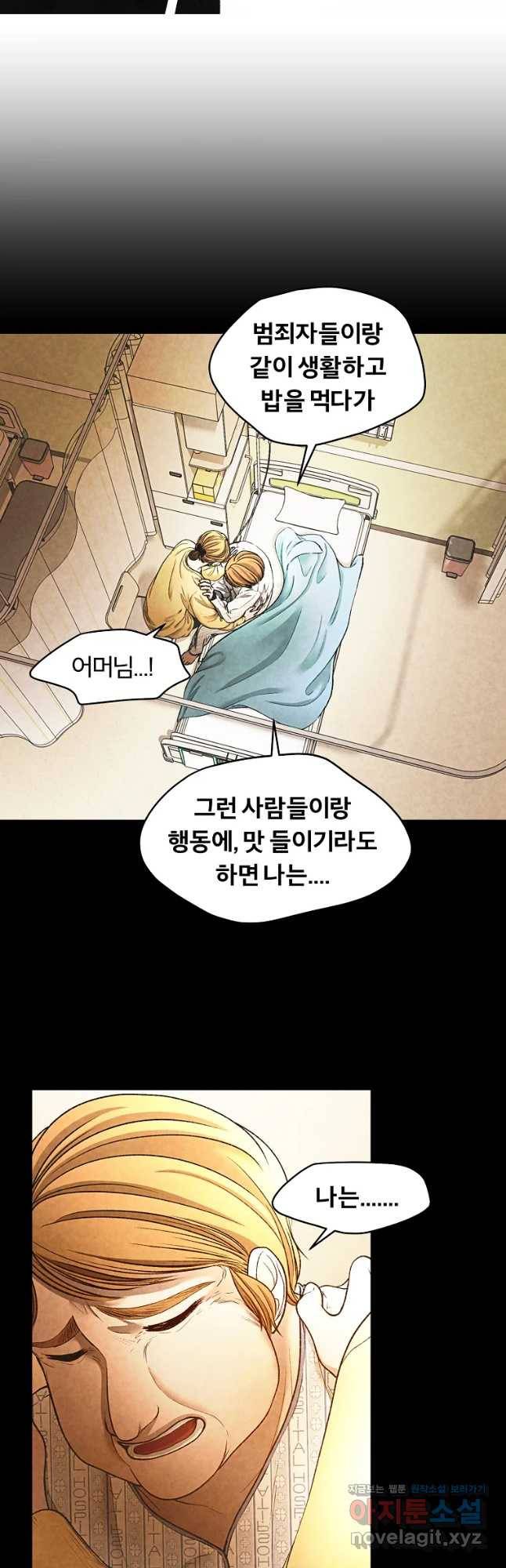그 아해 44화 하고 싶었었던 것(2) 24