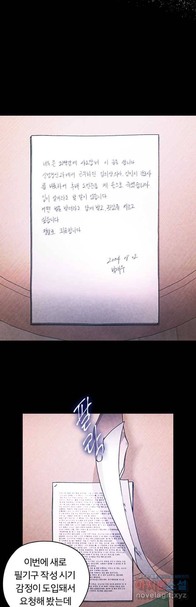 그 아해 44화 하고 싶었었던 것(2) 26