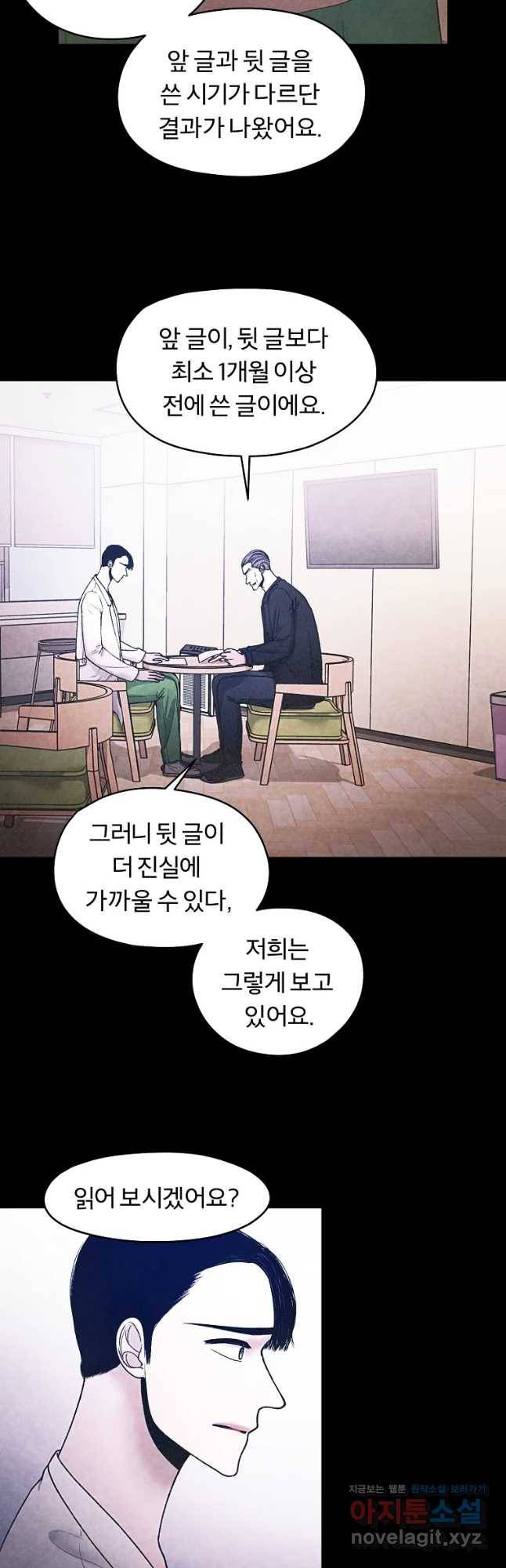 그 아해 44화 하고 싶었었던 것(2) 27