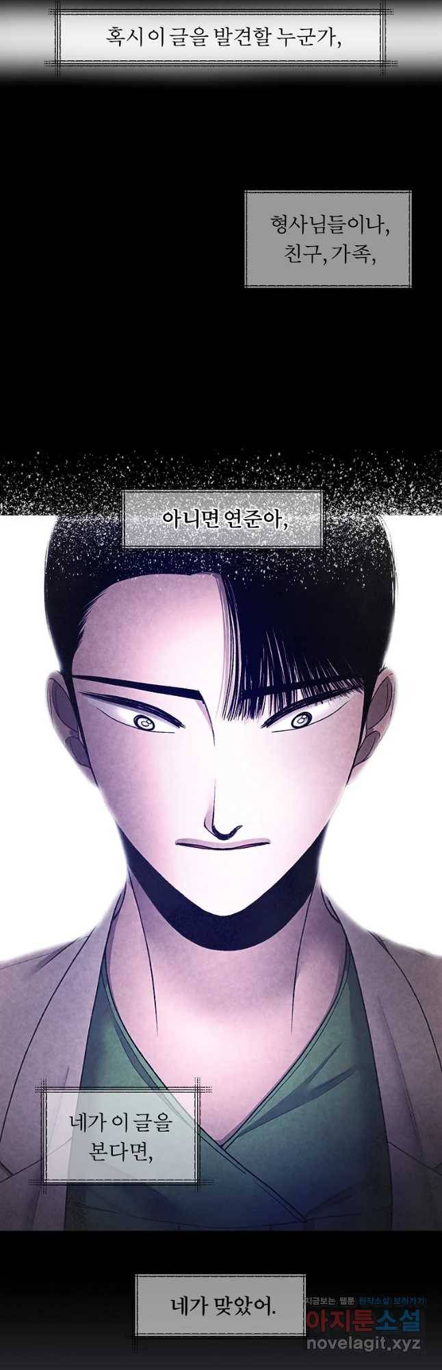 그 아해 44화 하고 싶었었던 것(2) 29