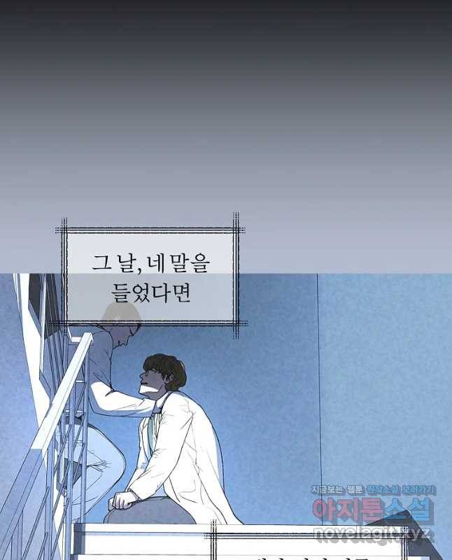 그 아해 44화 하고 싶었었던 것(2) 30
