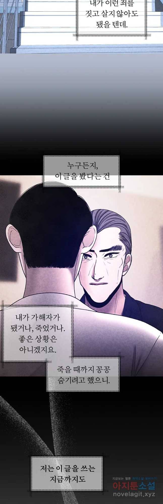그 아해 44화 하고 싶었었던 것(2) 31