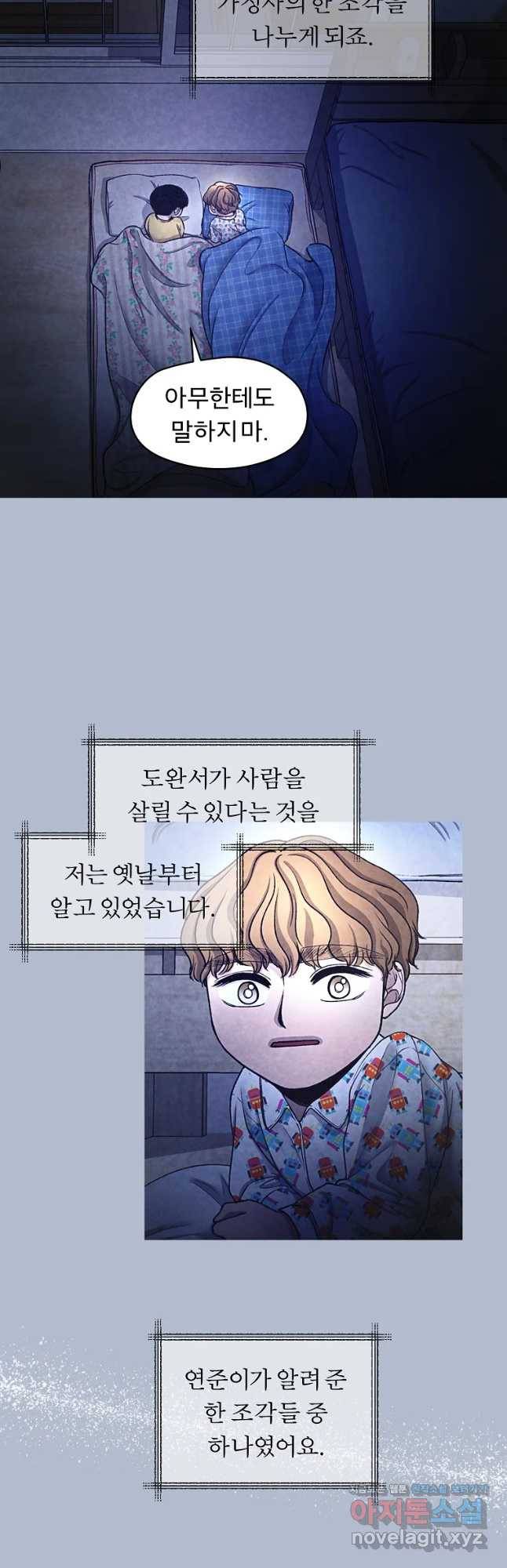 그 아해 44화 하고 싶었었던 것(2) 34