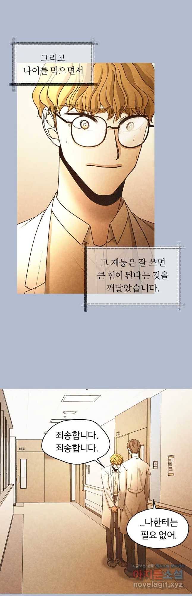 그 아해 44화 하고 싶었었던 것(2) 35