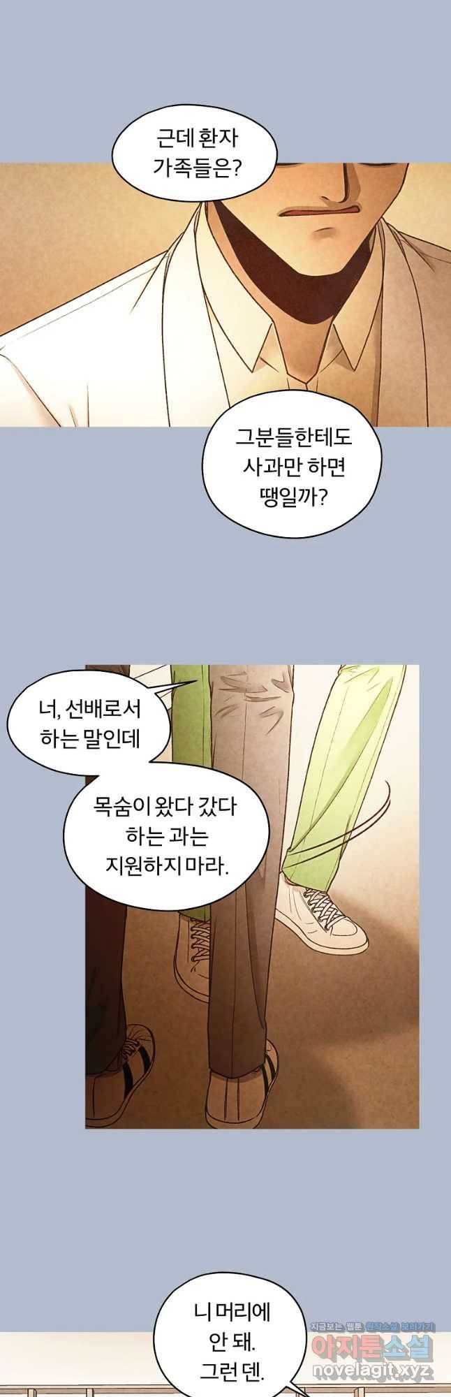 그 아해 44화 하고 싶었었던 것(2) 36