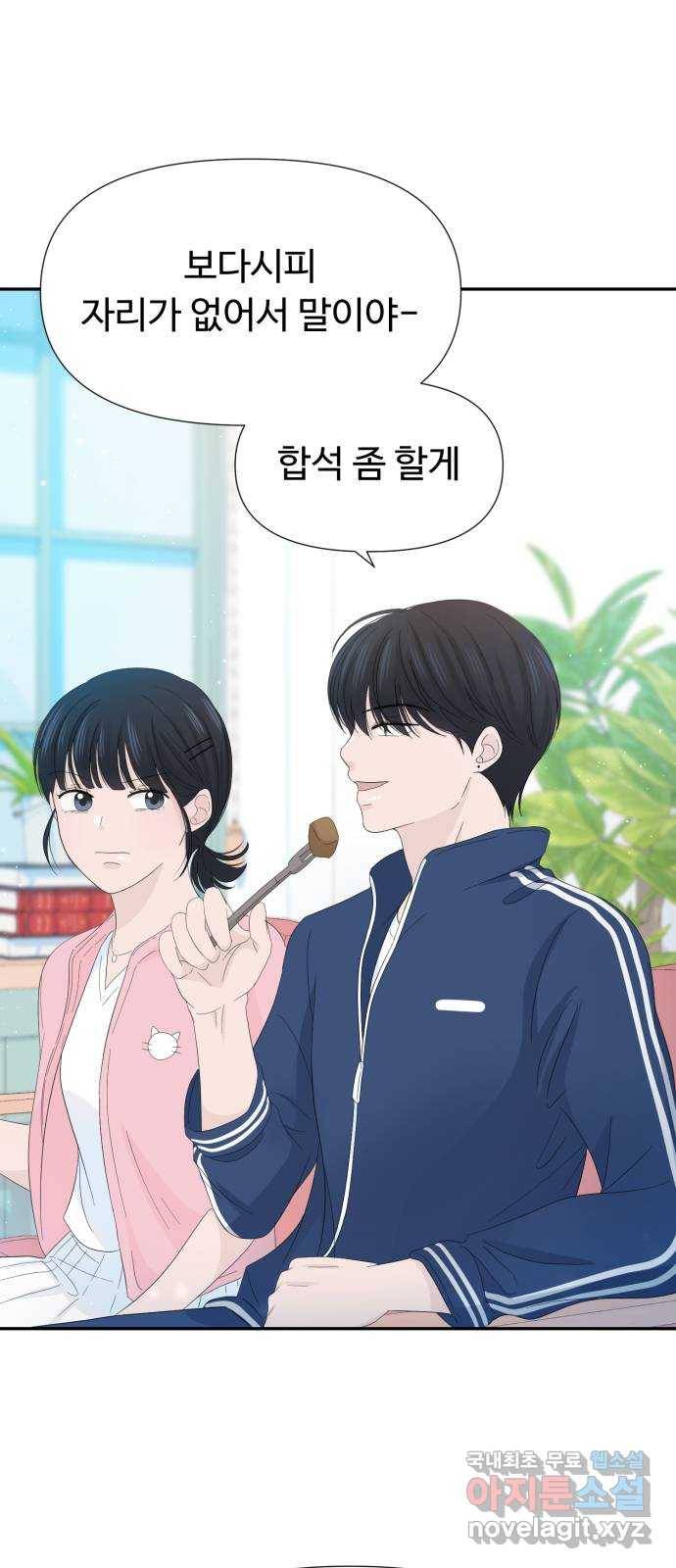 고백 취소도 되나? 17화 6