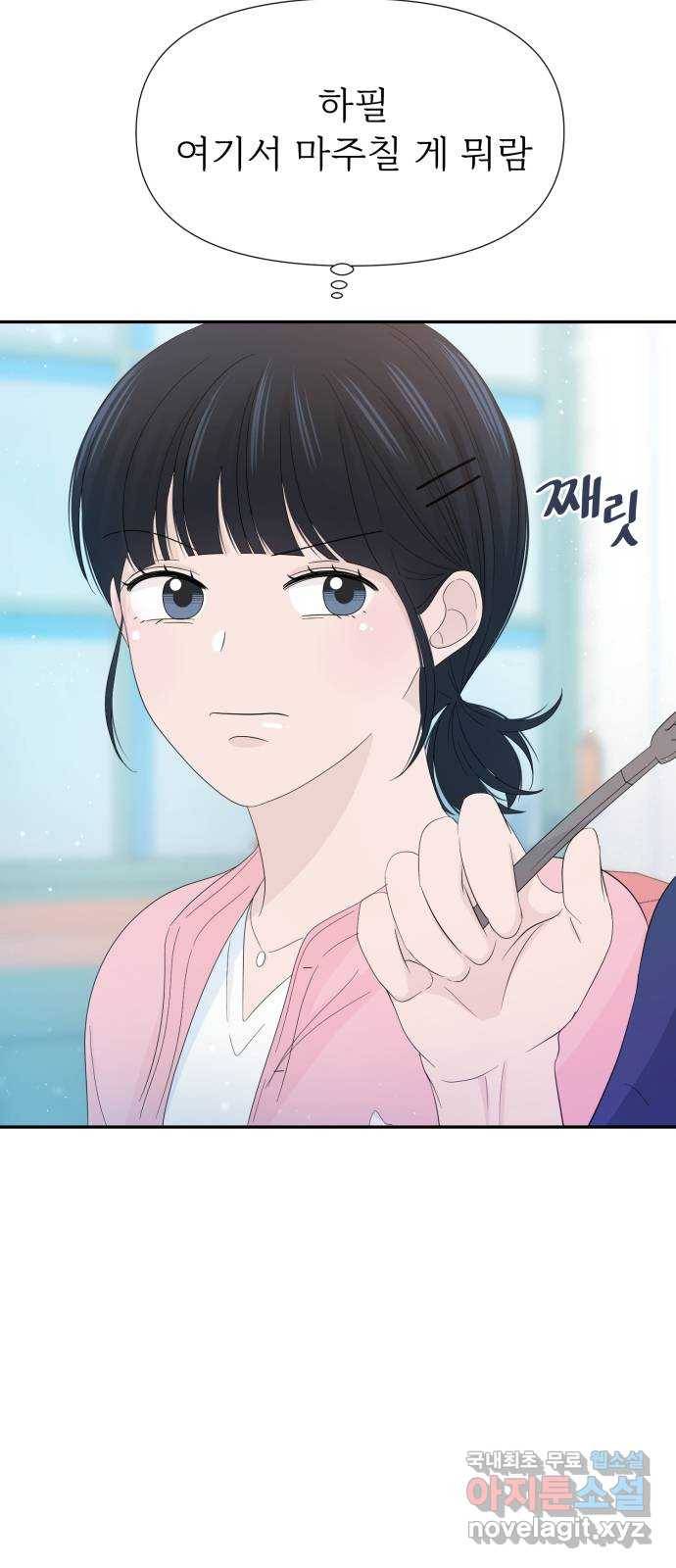 고백 취소도 되나? 17화 7