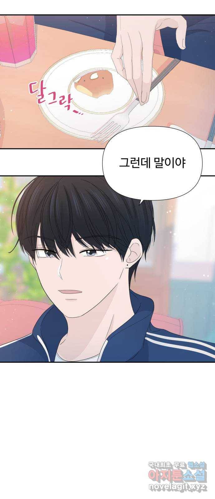 고백 취소도 되나? 17화 8