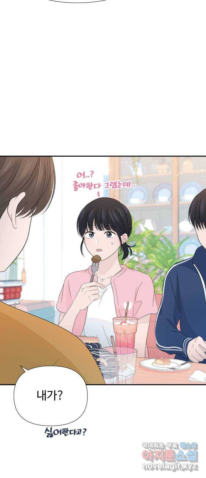 고백 취소도 되나? 17화 10