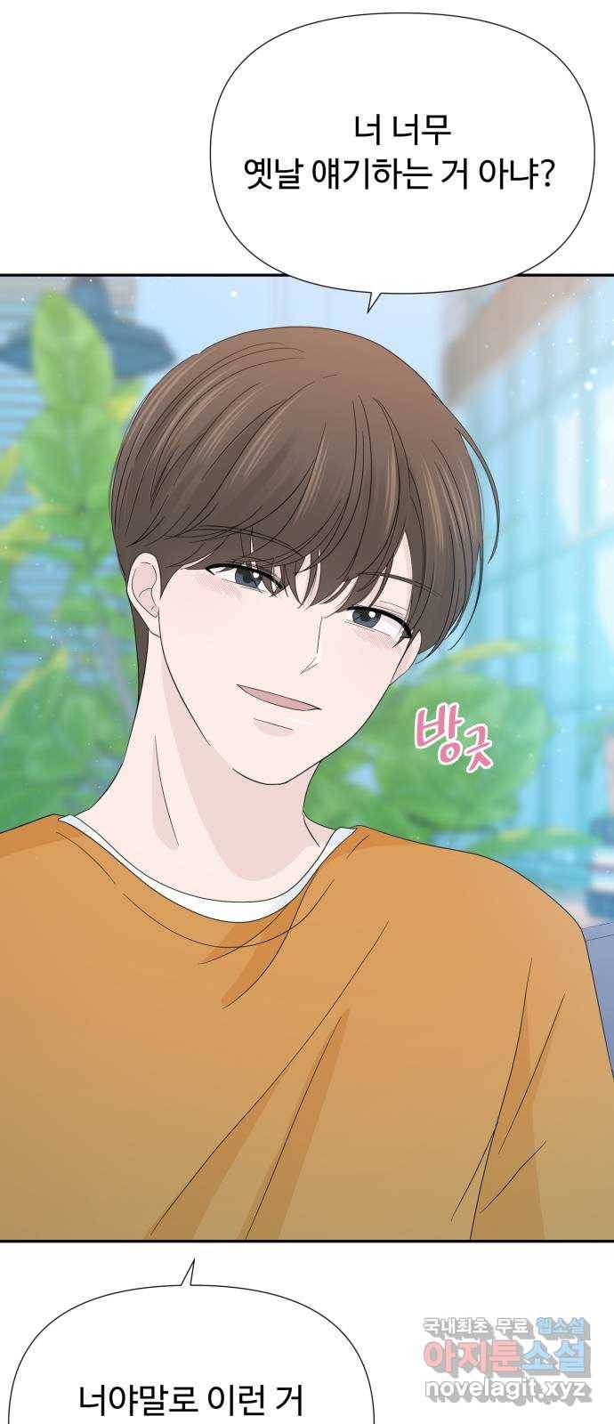 고백 취소도 되나? 17화 11