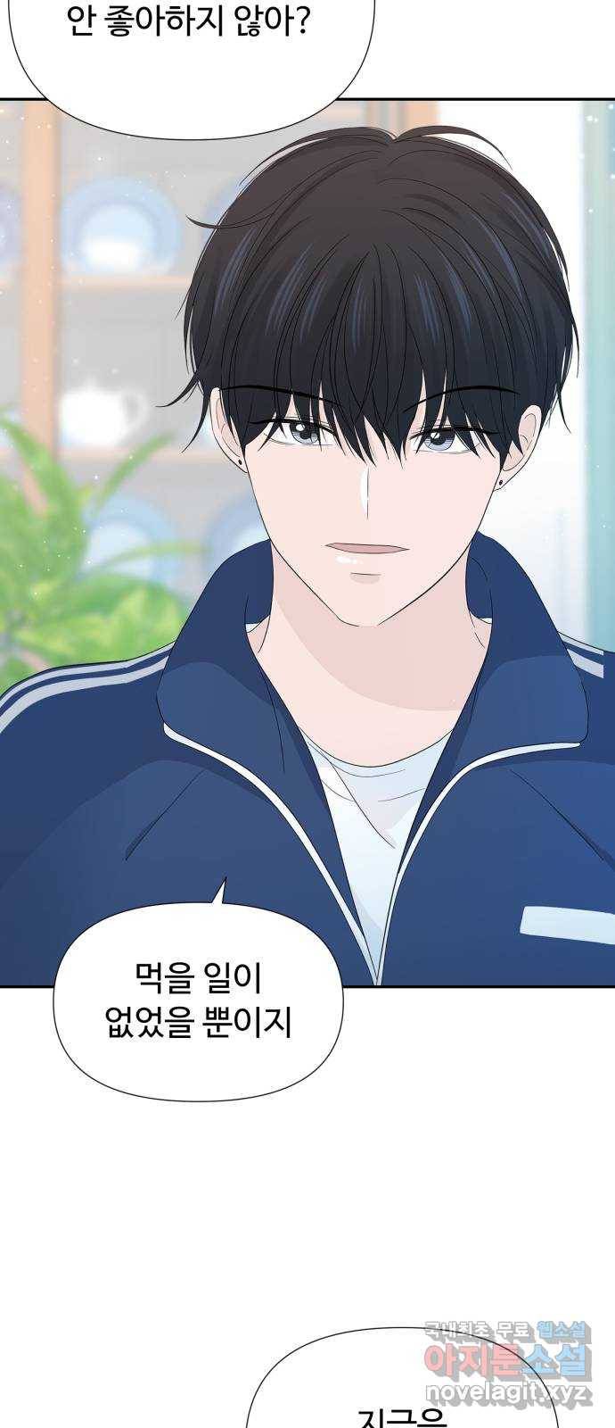 고백 취소도 되나? 17화 12