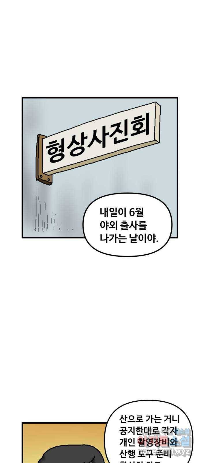 무서운게 딱좋아! 46화. 학원전설 (1) 4