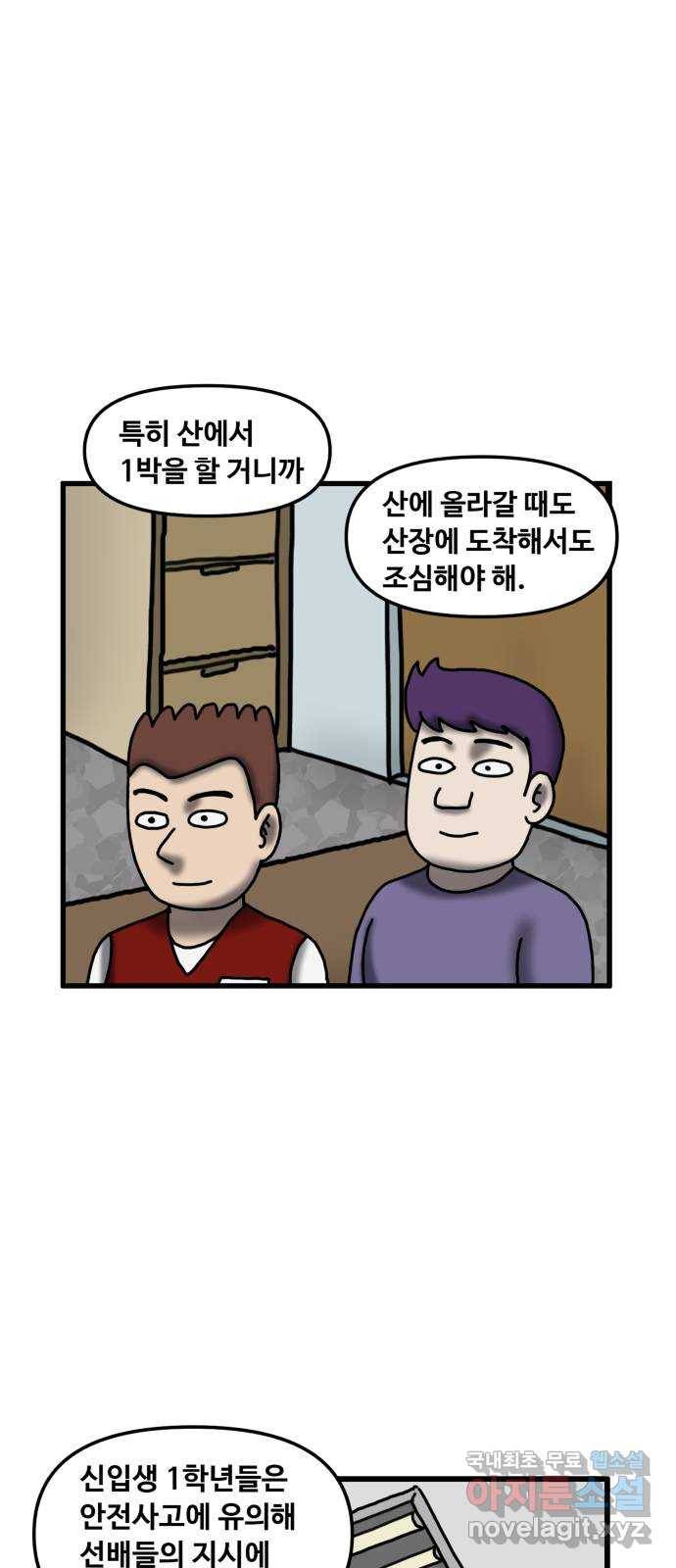 무서운게 딱좋아! 46화. 학원전설 (1) 6