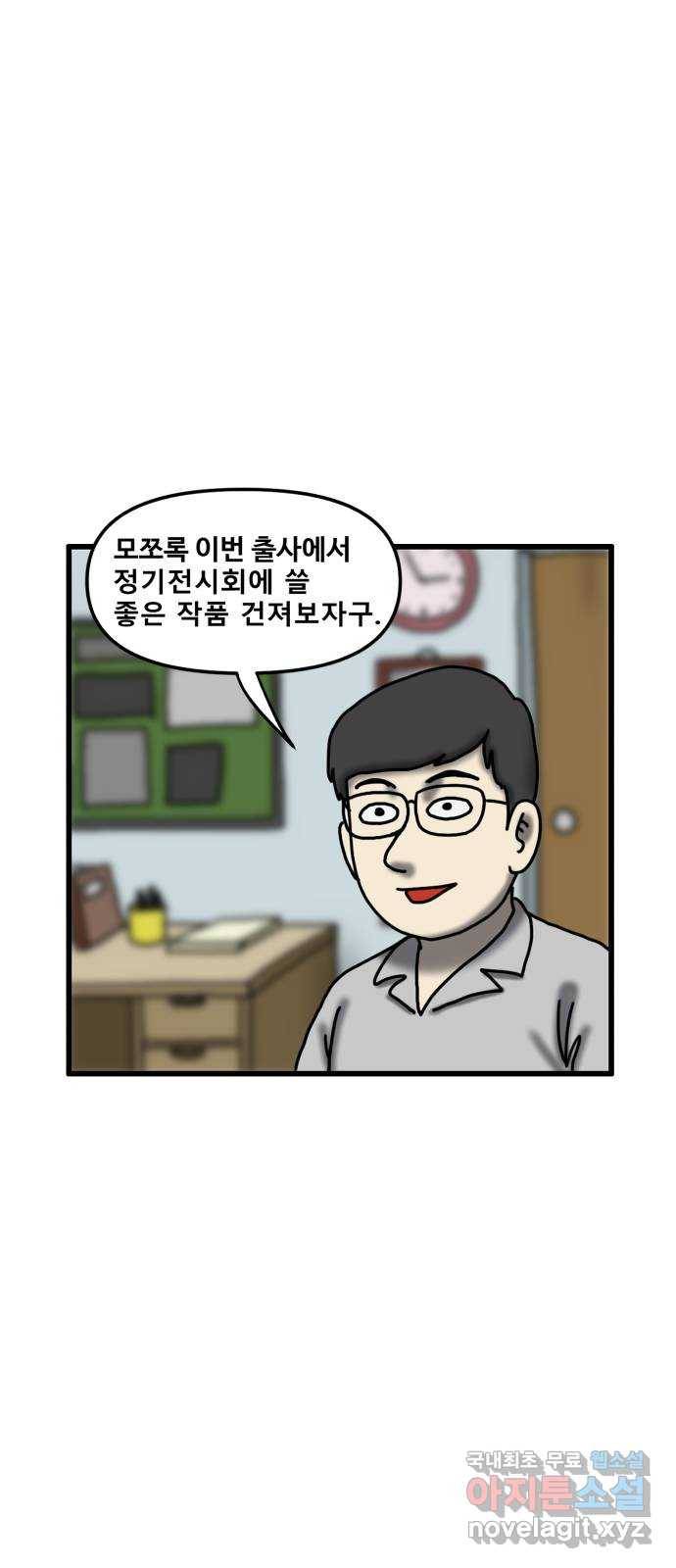 무서운게 딱좋아! 46화. 학원전설 (1) 8