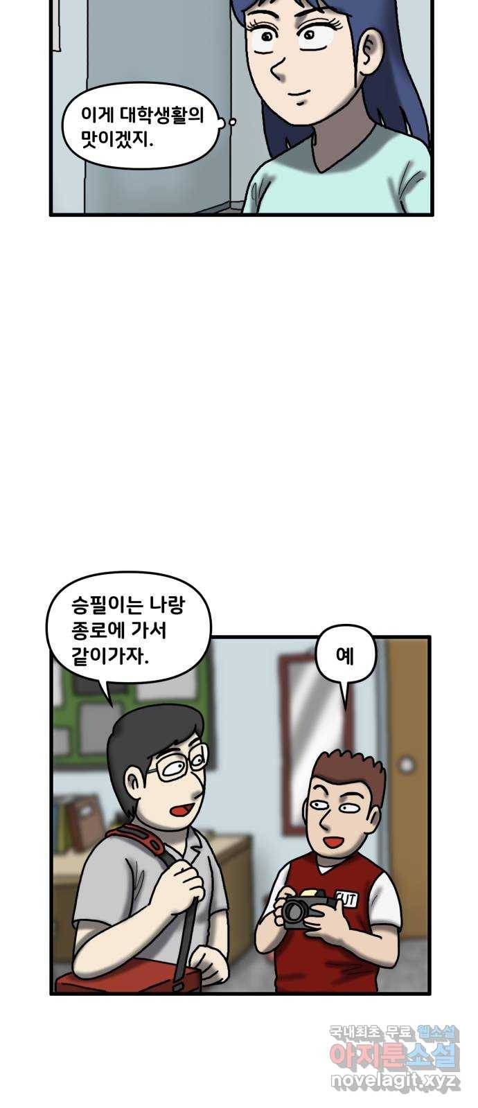 무서운게 딱좋아! 46화. 학원전설 (1) 11