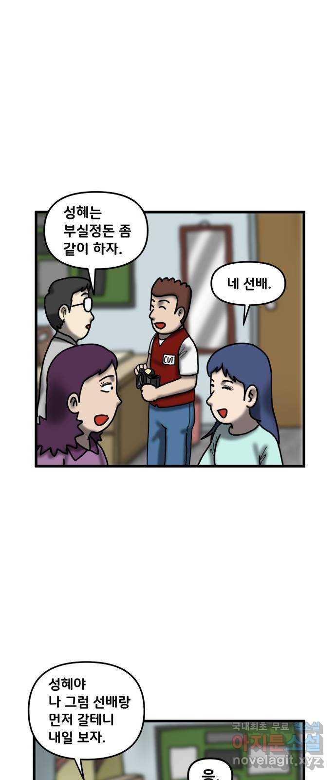 무서운게 딱좋아! 46화. 학원전설 (1) 12
