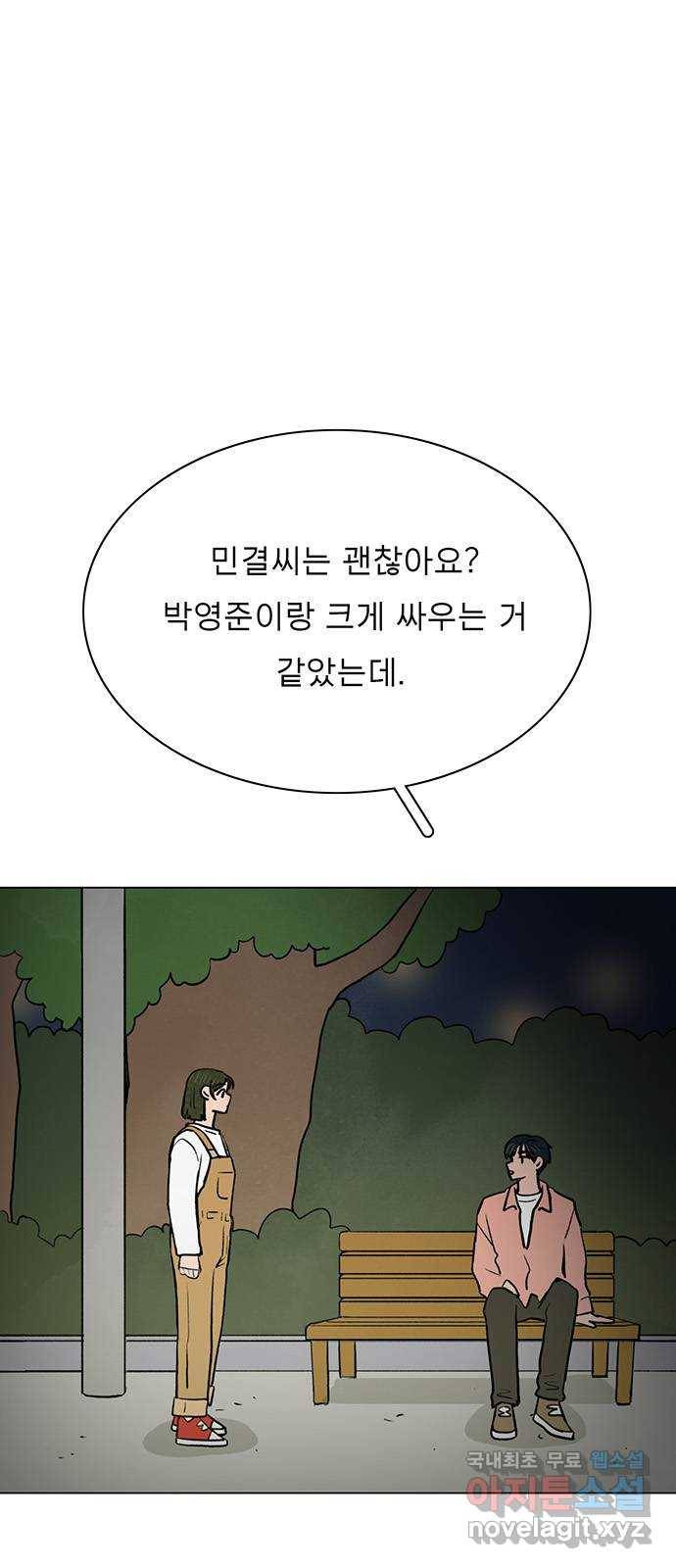 짝사랑의 유서 49화 1