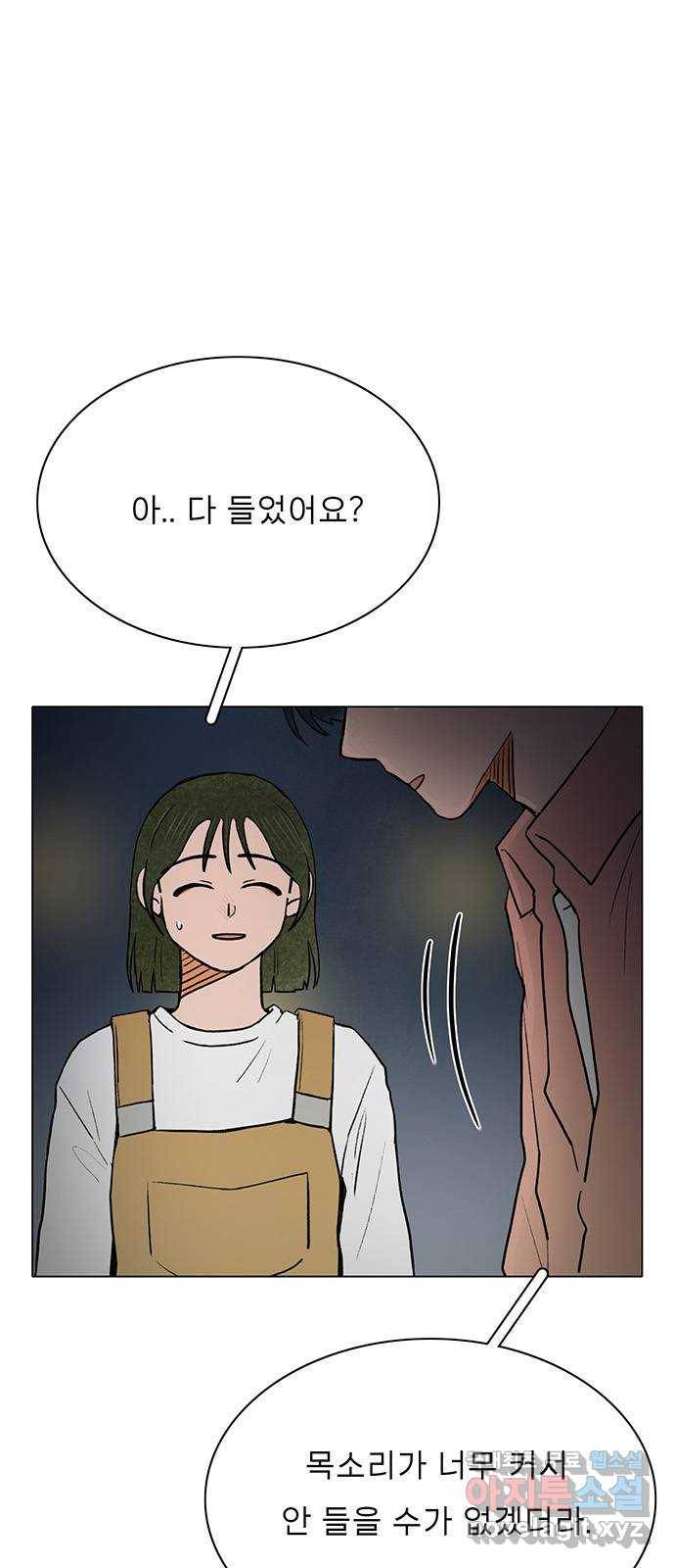 짝사랑의 유서 49화 2