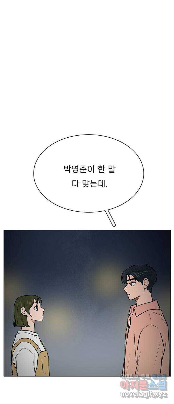 짝사랑의 유서 49화 5