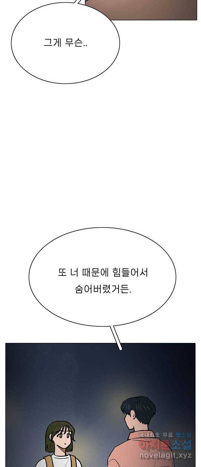 짝사랑의 유서 49화 11