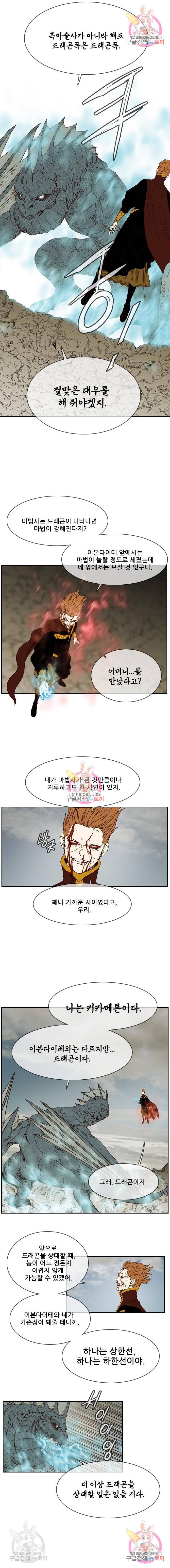 마법스크롤 상인 지오 시즌4 16화 3