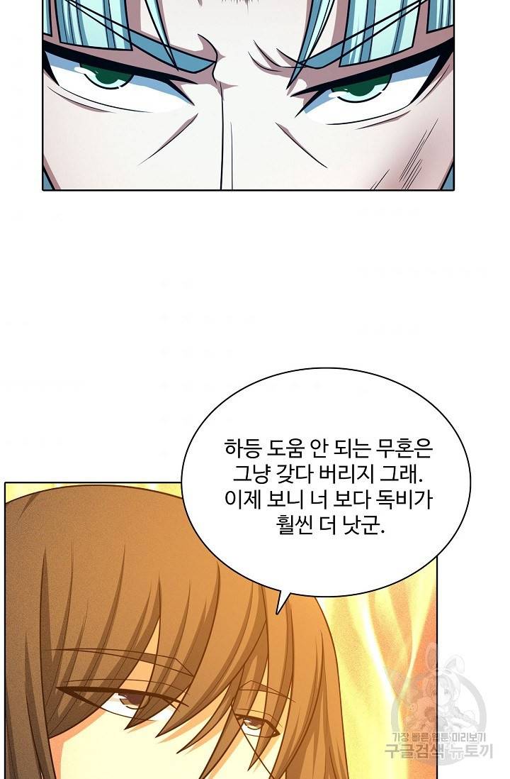 절세무신 244화 4