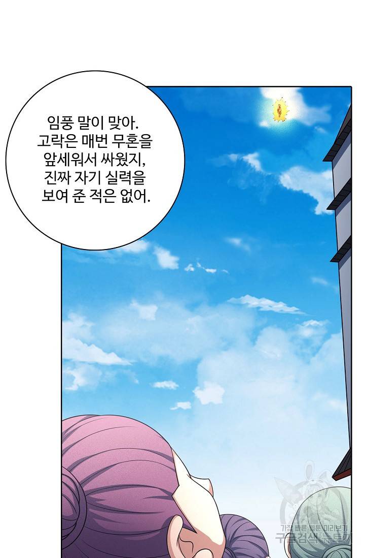 절세무신 244화 6