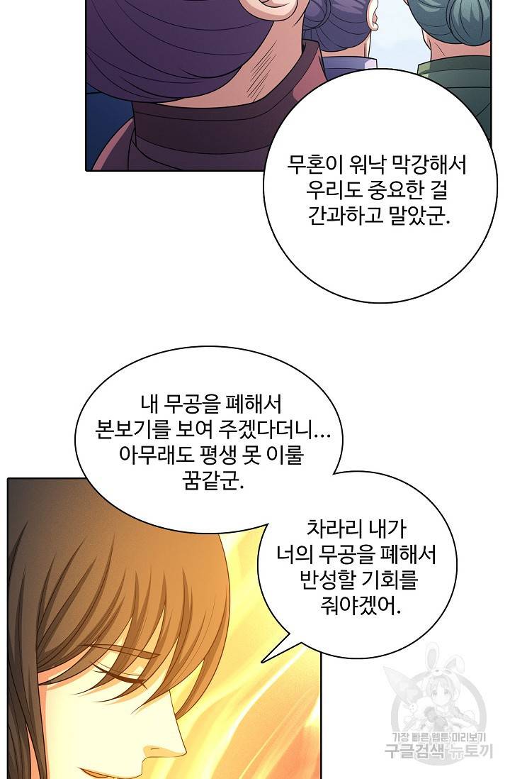 절세무신 244화 7