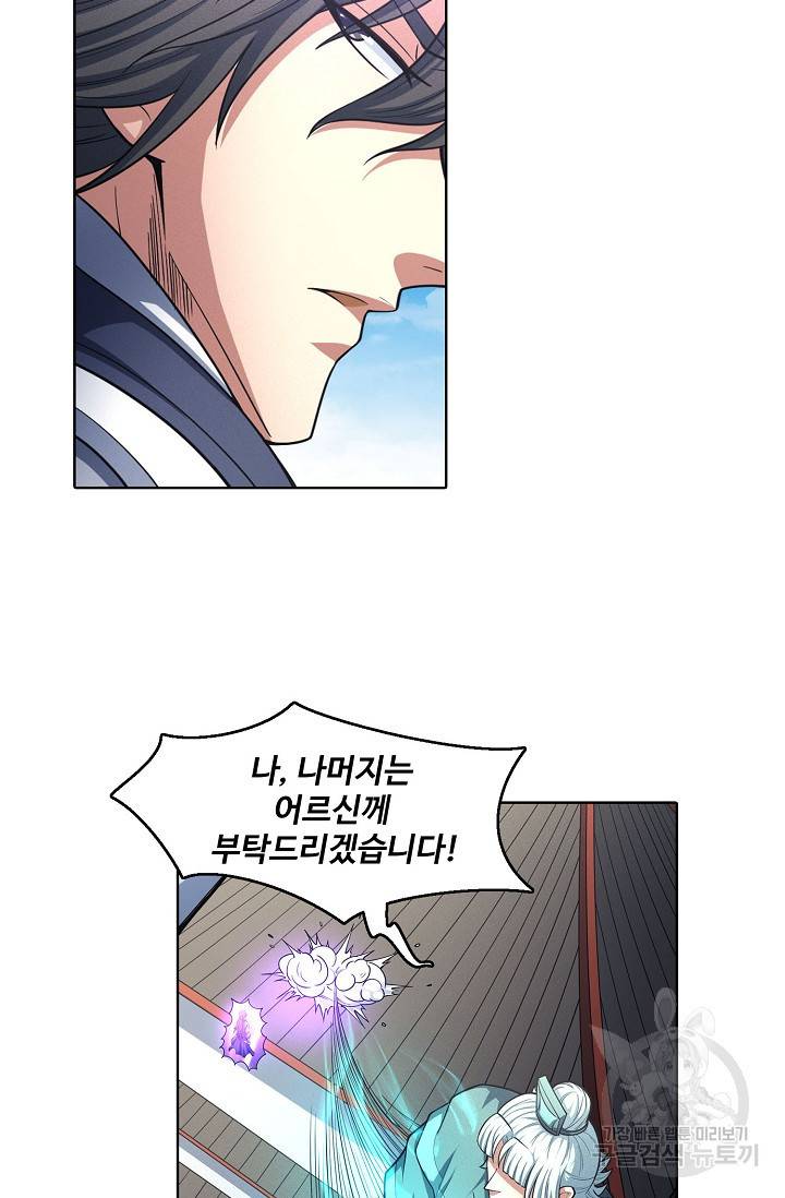 절세무신 244화 25