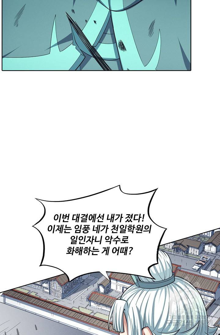 절세무신 244화 36