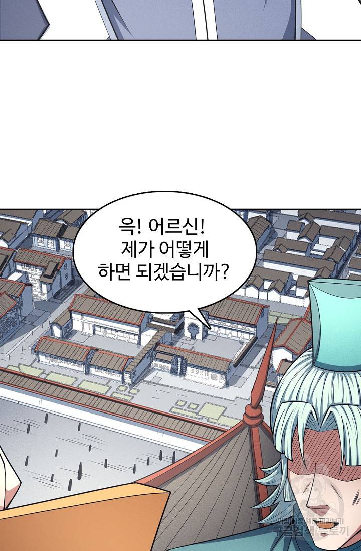 절세무신 244화 39