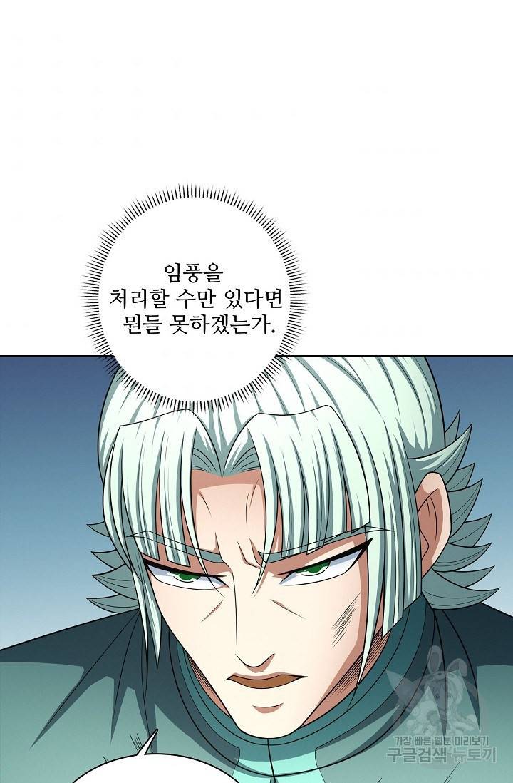절세무신 244화 44