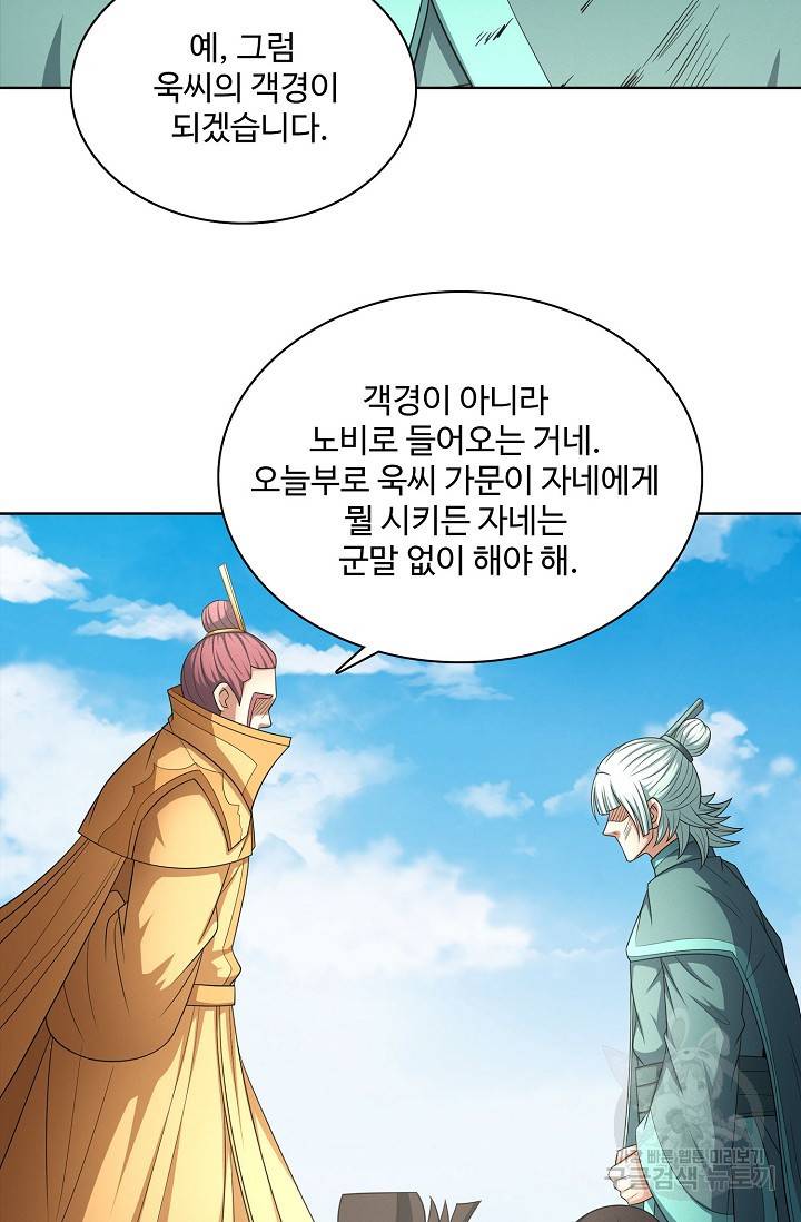 절세무신 244화 45