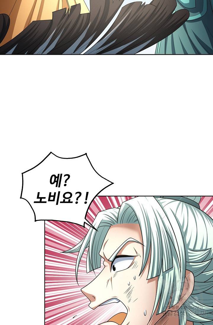 절세무신 244화 46