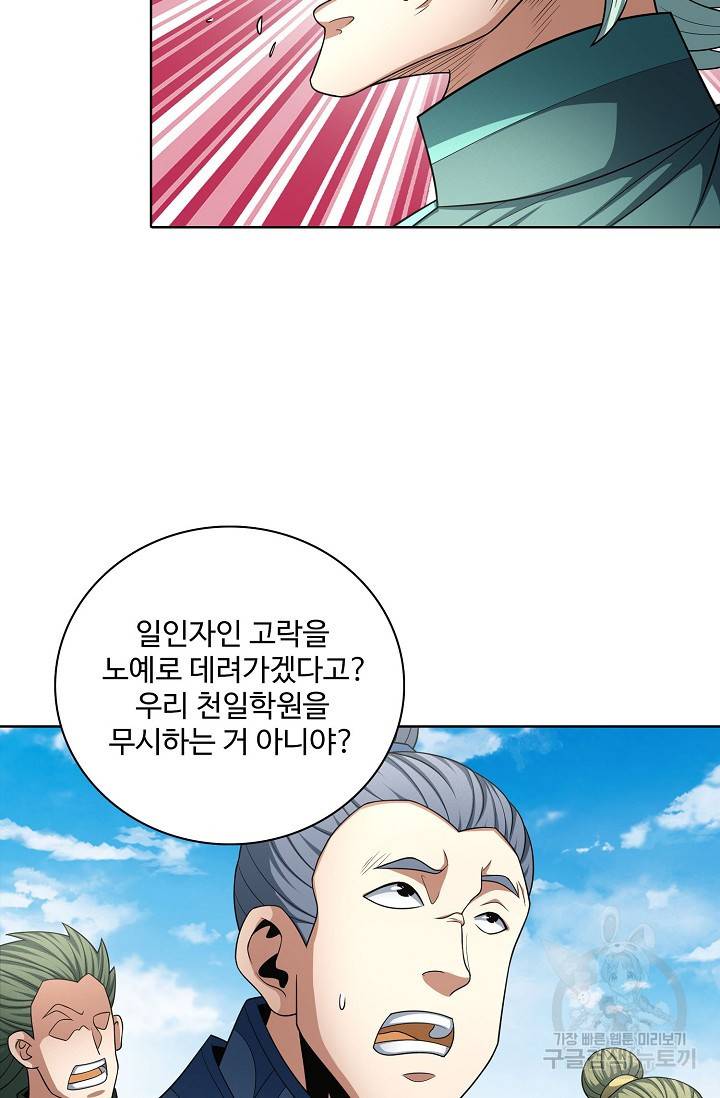 절세무신 244화 47