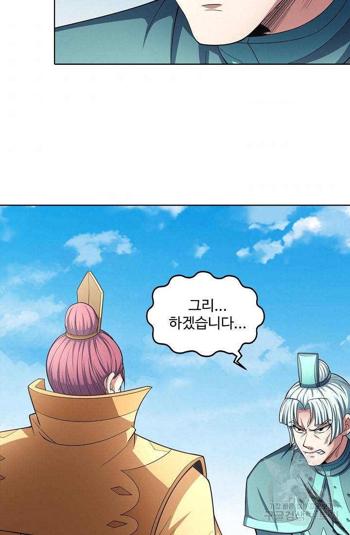 절세무신 244화 53