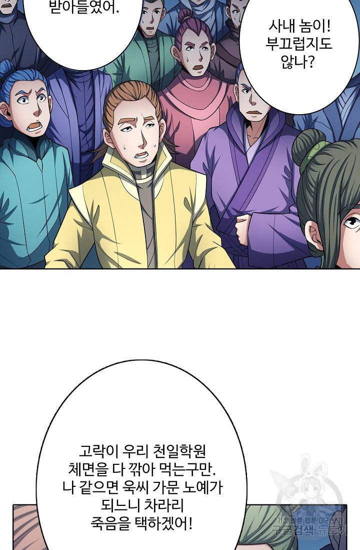 절세무신 244화 55