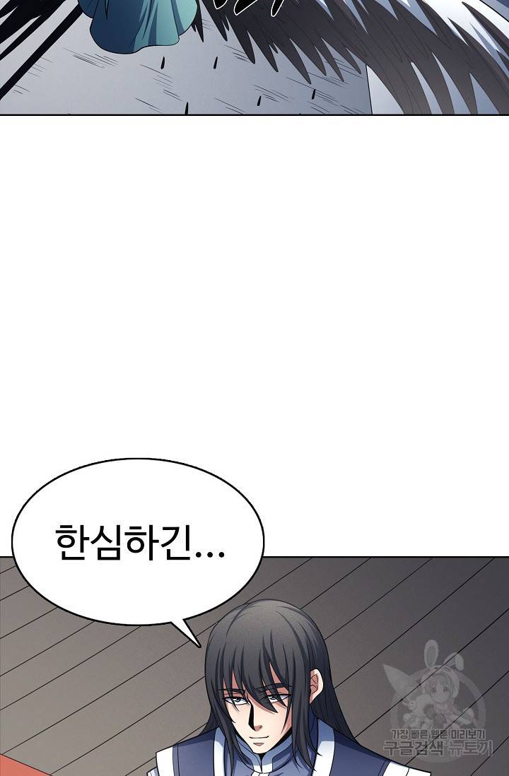 절세무신 244화 60