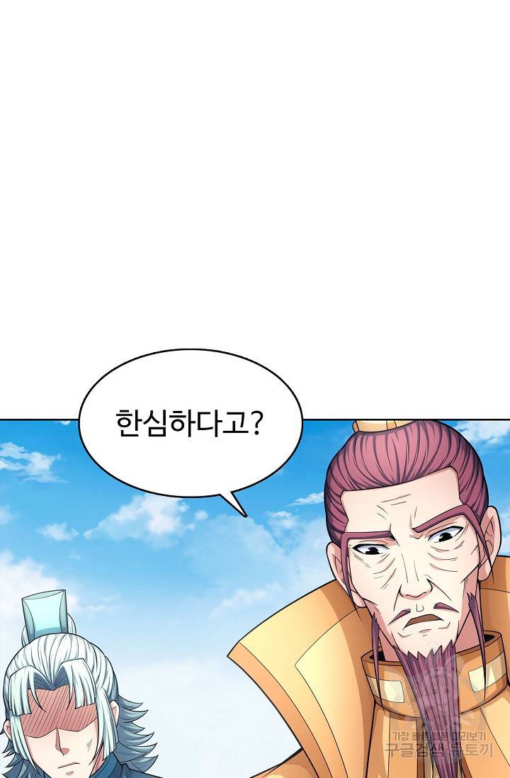 절세무신 244화 62