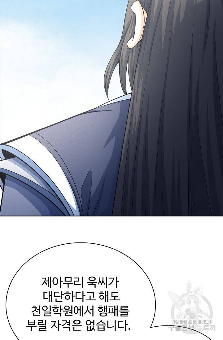 절세무신 244화 67
