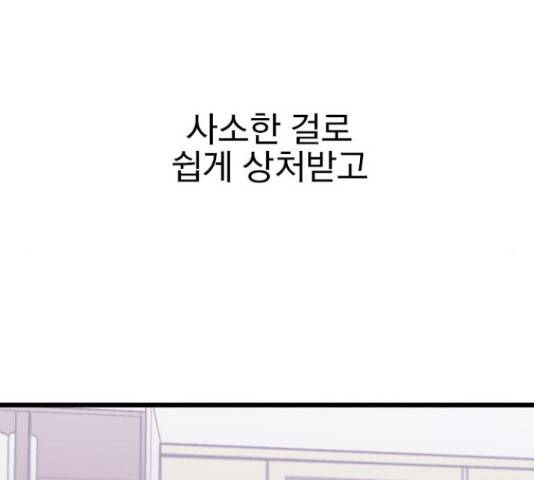 6월의 라벤더 14화 66